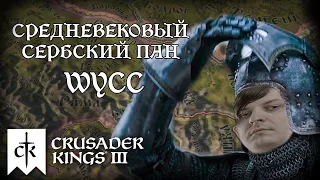 Crusader Kings III  (Стрим от 10.01.2023)