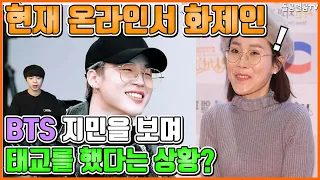 【ENG】현재 온라인서 화제인 BTS 지민을 보며 태교를 했다는 상황? BTS jimin Park Seul-gi 방탄소년단 지민 직캠,방탄소년단 지민 노래,돌곰별곰TV