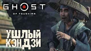 Хитрый торгаш и допы ➤ Ghost of Tsushima (Призрак Цусимы) ➤ Максимальная сложность #12