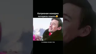 Мажорка потеряла память 😂 #shorts #film #funny #фильмы