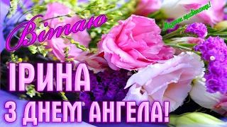 Beautiful congratulations on the Day of Irina's Angel! Irina's birthday! Musical Greetings for Irina
