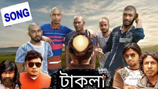 টাকলা রে _( TAKLA_Re)_||_OST_of_Stadium_Bangla_New_Song_2020_||_MANIK _Kallu Boyz