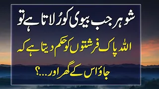 Shohar jub Biwi Ko Rulata Hai || Best Collection Of Husband& Wife || New Urdu Line About Man & Woman