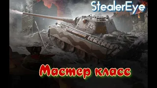 как играть   Panther II Мастер класс world of tanks