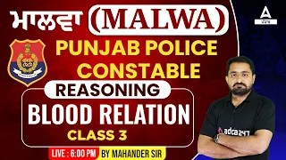 Punjab Police Constable Exam Preparation 2023 | Punjab Police Reasoning Class | Blood Relation #3