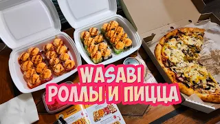 Wasabi роллы и пицца, дегустация