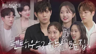 [스페셜] 펜트하우스 시즌3 스페셜 히든룸 모음집★ㅣ펜트하우스3(Penthouse3)ㅣSBS DRAMA