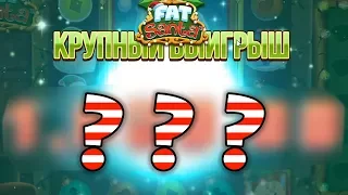 САМЫЙ БЫСТРЫЙ ВЫИГРЫШ! - FAT SANTA