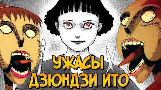 Ужасы Дзюндзи Ито #9