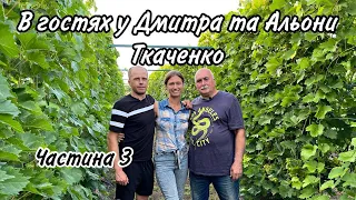 #118-3 В гостях у Дмитра та Альони Ткаченко (13.09.2023)