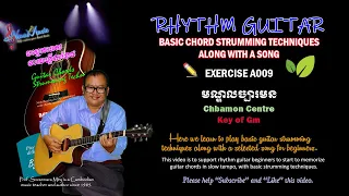 Exercise A009: មណ្ឌលច្បារមន Chbamon Centre - With lyrics (Key of Gm) #guitarchords