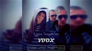 Елена Темникова - Вдох [Diekto Remix]