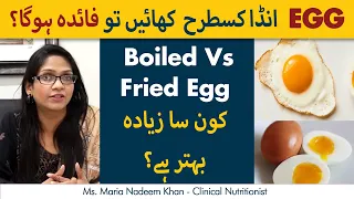 Boiled Egg Vs Fried Egg: Which Is More Better? | Anda Kis Tarhan Khana Chahie