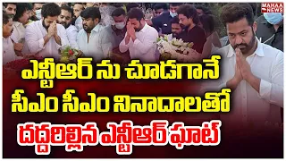 ఎన్టీఆర్ ను చూడగానే సీఎం సీఎం నినాదాలతో దద్దరిల్లిన ఎన్టీఆర్ ఘాట్..| Mahaa News