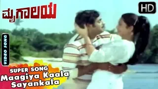 Maagiya Kaala Sayankala - Romantic Kannada Song | Mrugalaya Kannada Movie Songs | Ambarish, Geetha