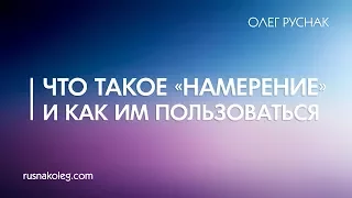 Что такое "намерение" и как им пользоваться?