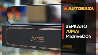 Зеркало с видеорегистратором Xiaomi 70Mai Mirror Dash Cam MidriveD04. Видеорегистратор зеркало