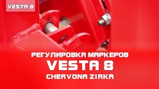 Сеялка пропашная VESTA 8 (УПС 8)  Регулировка маркеров. Часть 3 (CHERVONA ZIRKA)