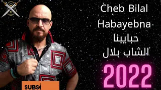 Cheb Bilal - Habayebna [Clip Officiel 2022] الشاب بلال حبايبنا