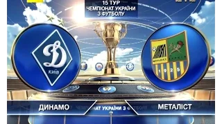 Динамо - Металлист - 3:0. Видео матча