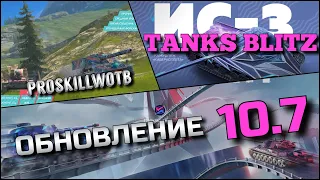 🔴Tanks Blitz ОБНОВЛЕНИЕ 10.7 ТЕПЕРЬ ВЕТКУ Grille 15 БУДУТ ВСЕ КАЧАТЬ⁉️ЛУЧШИЕ ВЕТКИ ПТ-САУ В ИГРЕ🔥