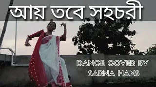 A Tribute to Tagore | Aye tobe Sahachari | Sarna Hans.