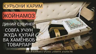 ҚУРЬОН КИТОБ ВА ЖОЙНАМОЗ НАРХЛАРИ