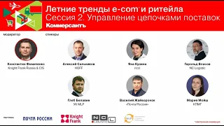 Летние тренды ecom и ритейла. Почта России на конференции ИД Коммерсантъ