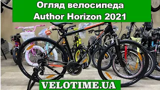 Огляд велосипеда Author Horizon 2021