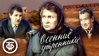 Осенние утренники (1985)