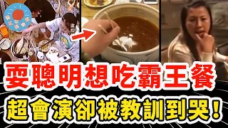 女子想吃霸王餐鼻涕紙扔進火鍋，表演被看穿反而發怒想耍賴，不料老闆一個舉動讓她哭著求饒！｜社會新聞