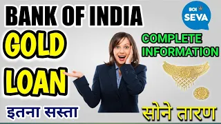 GOLD LOAN|BANK OF INDIA|इतना सस्ता लोन||पूरी जानकारी पाइए