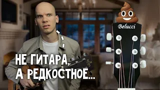 Самые худшие гитары в мире | Ты пожалеешь, что купил эти гитары | Курс Guitar Start