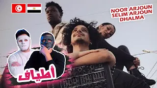 Noor Arjoun x Selim Arjoun feat. Dhalma - STREAMS l أطياف 🇹🇳 🇪🇬 | With DADDY & SHAGGY