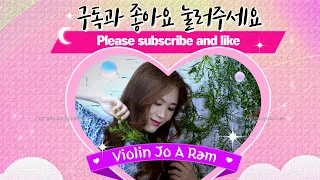 월남에서 돌아온 김상사 - 조아람 전자바이올린(Jo A Ram violin cover)