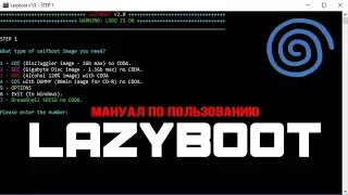 Lazyboot (Dreamcast Soft) - Мануал по пользованию