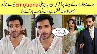 Tere Bin Drama K Set Par Last Day Wahaj Ali Emotional Ho Gaye | Sab Ki Bahot yad Aye Gi