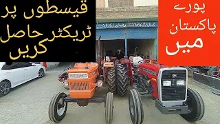 قیسطوں پر ٹریکٹر حاصل کریں installment tractor tractor for sale showroom