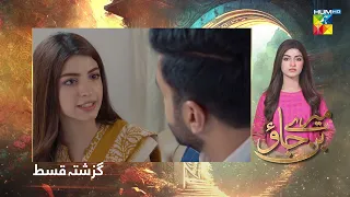 Recap - Mere Ban Jao - Episode 21 - 7th June 2023 HUM TV