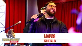 Jah Khalib - Мария. «Золотой Микрофон 2019»