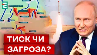 😮 СИРСЬКИЙ НА ПЕРЕДОВІЙ! ЧОМУ? / путін лякає ЯДЕРКОЮ: до чого ГОТУВАТИСЯ?