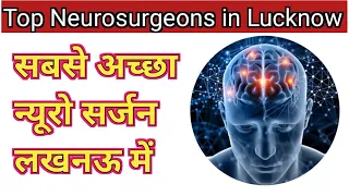 लखनऊ में सबसे अच्छा न्यूरो सर्जन | Best Neurosurgeons Doctor In Lucknow