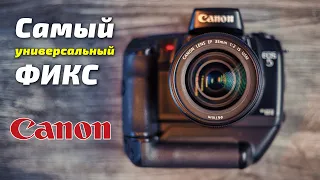 Можно ли этим объективом снимать ВСЁ? Универсальный фикс Canon 35mm f/2 IS