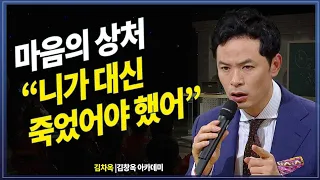 난 동생 대신 죽었어야 했어.. 마음의상처, 치유될수 없는 과거 막말 @KnouTube | 김창옥 | 방송대 |방송통신대 |교양 |지식