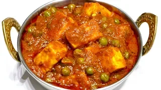 होटल जैसा मटर पनीर बनाने की सीक्रेट रेसिपी  | Matar Paneer Recipe | Kabitaskitchen Recipe #618