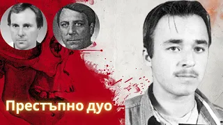 ПРЕСТЪПНО ДУО еп.68