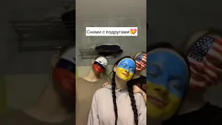 сними с подругами 😁