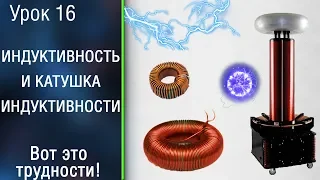 🧵⚡️16 Самый сложный электронный компонент. Катушка индуктивности.