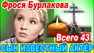 Ей было всего 43 года! Трагическая судьба Фроси Бурлаковой ""Приходите завтра" | Екатерина Савинова