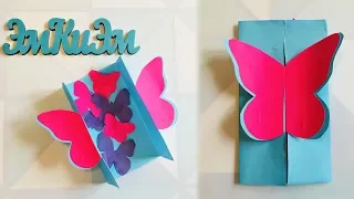 3D ОТКРЫТКА бабочка Своими руками. Как сделать ОРИГАМИ из бумаги. Envelope Heart Butterfly (Эмилия)